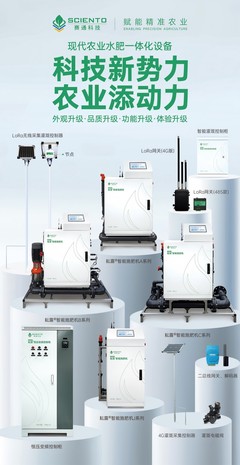 赛通科技亮相第11届北京国际灌溉技术博览会，以创新产品引领灌溉科技前沿
