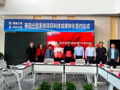 海南大学科技成果转化项目成功签约 技术咨询助力产学研深度融合