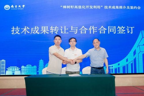 樟树籽高值化开发利用技术成果推介及签约会成功举办，开启产业发展新篇章